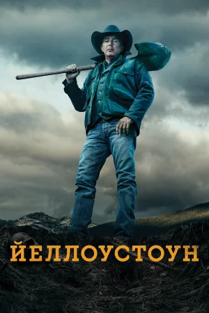 Йеллоустоун 1-5 сезон онлайн