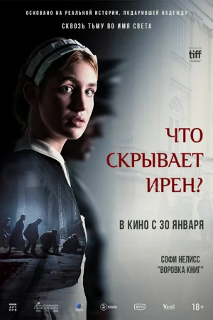 Клятва Ирены  онлайн