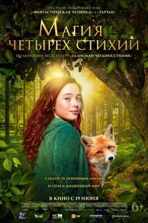 Магия четырёх стихий  онлайн